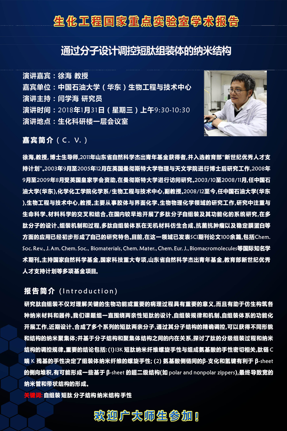 海报 徐海教授-small.jpg